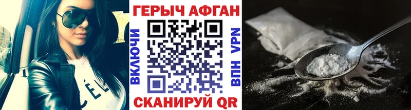 ГЕРОИН Афган  Купить  Холмск 